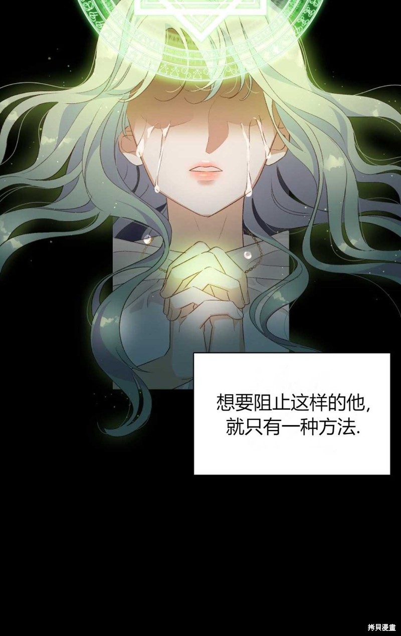 《白鼬小姐想死去!》漫画最新章节第1话免费下拉式在线观看章节第【14】张图片