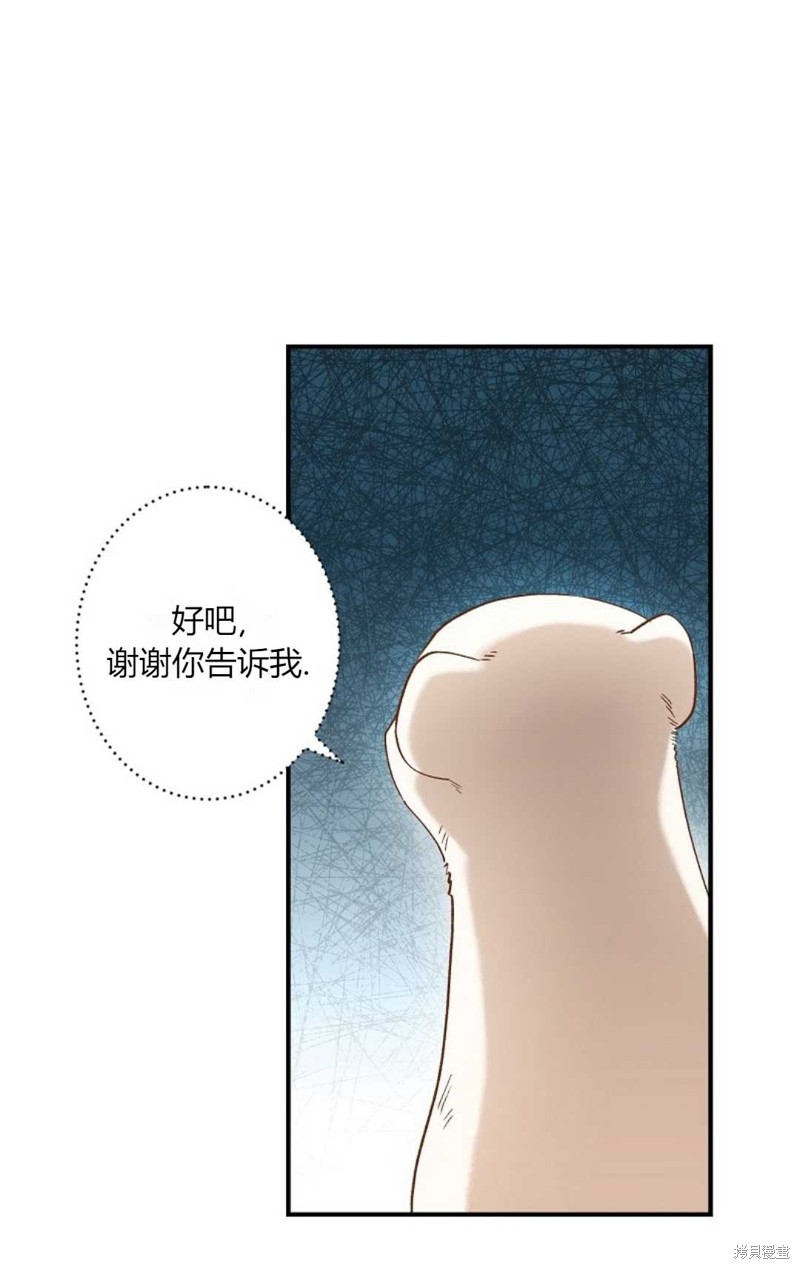 《白鼬小姐想死去!》漫画最新章节第1话免费下拉式在线观看章节第【42】张图片