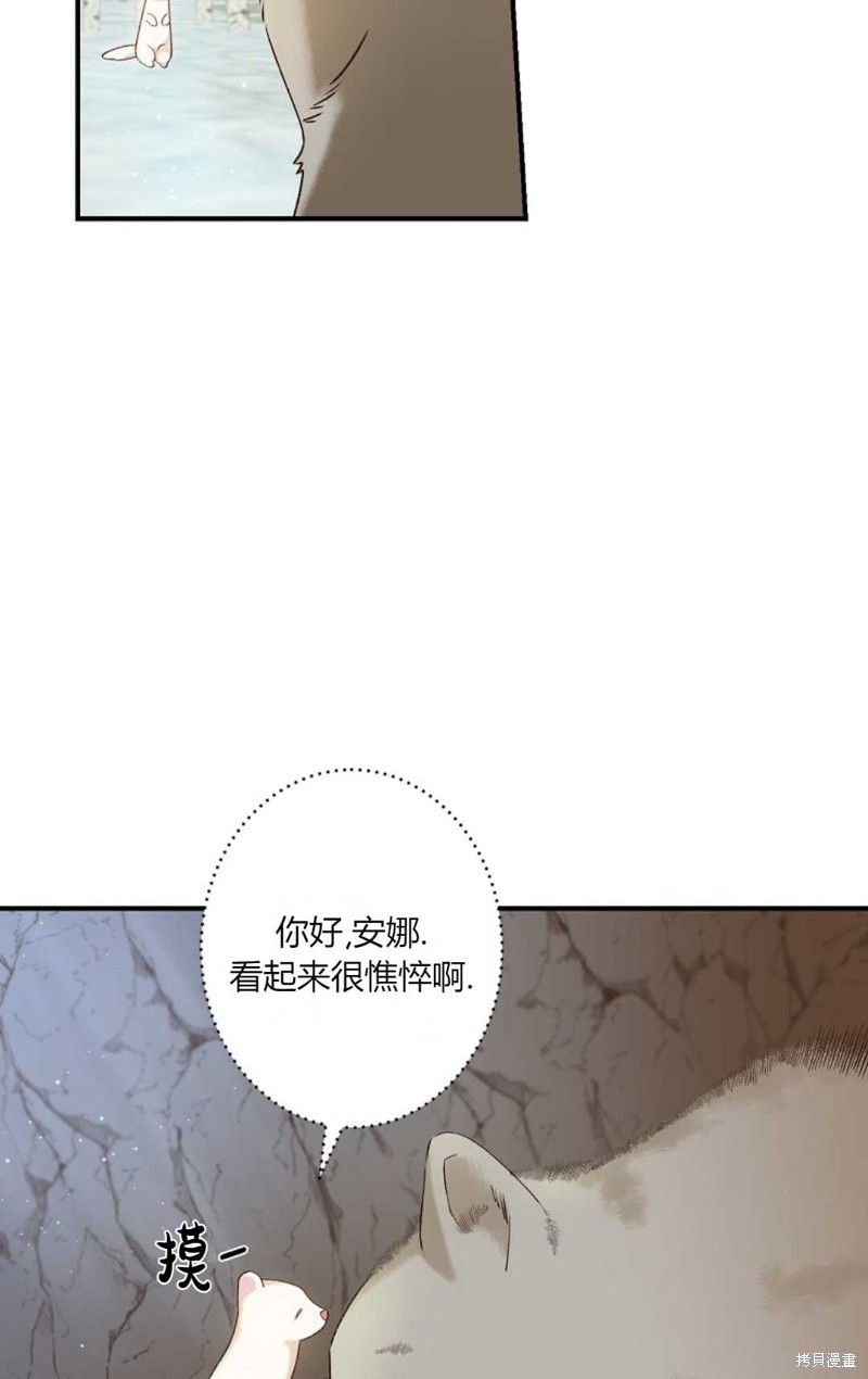 《白鼬小姐想死去!》漫画最新章节第1话免费下拉式在线观看章节第【45】张图片