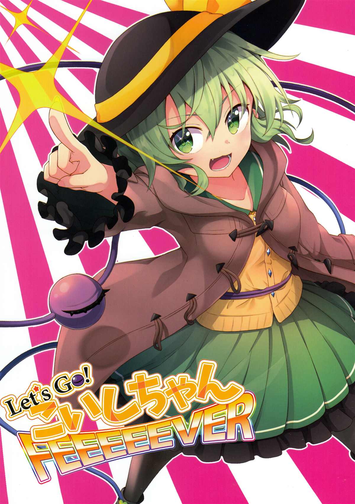 《Lets Go! 恋恋FEEEEEVER》漫画最新章节第1话免费下拉式在线观看章节第【1】张图片