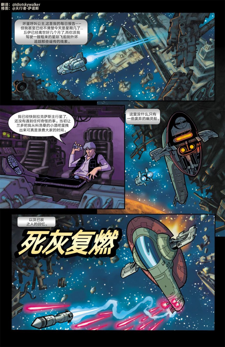 《星球大战：死灰复燃》漫画最新章节第1话免费下拉式在线观看章节第【1】张图片