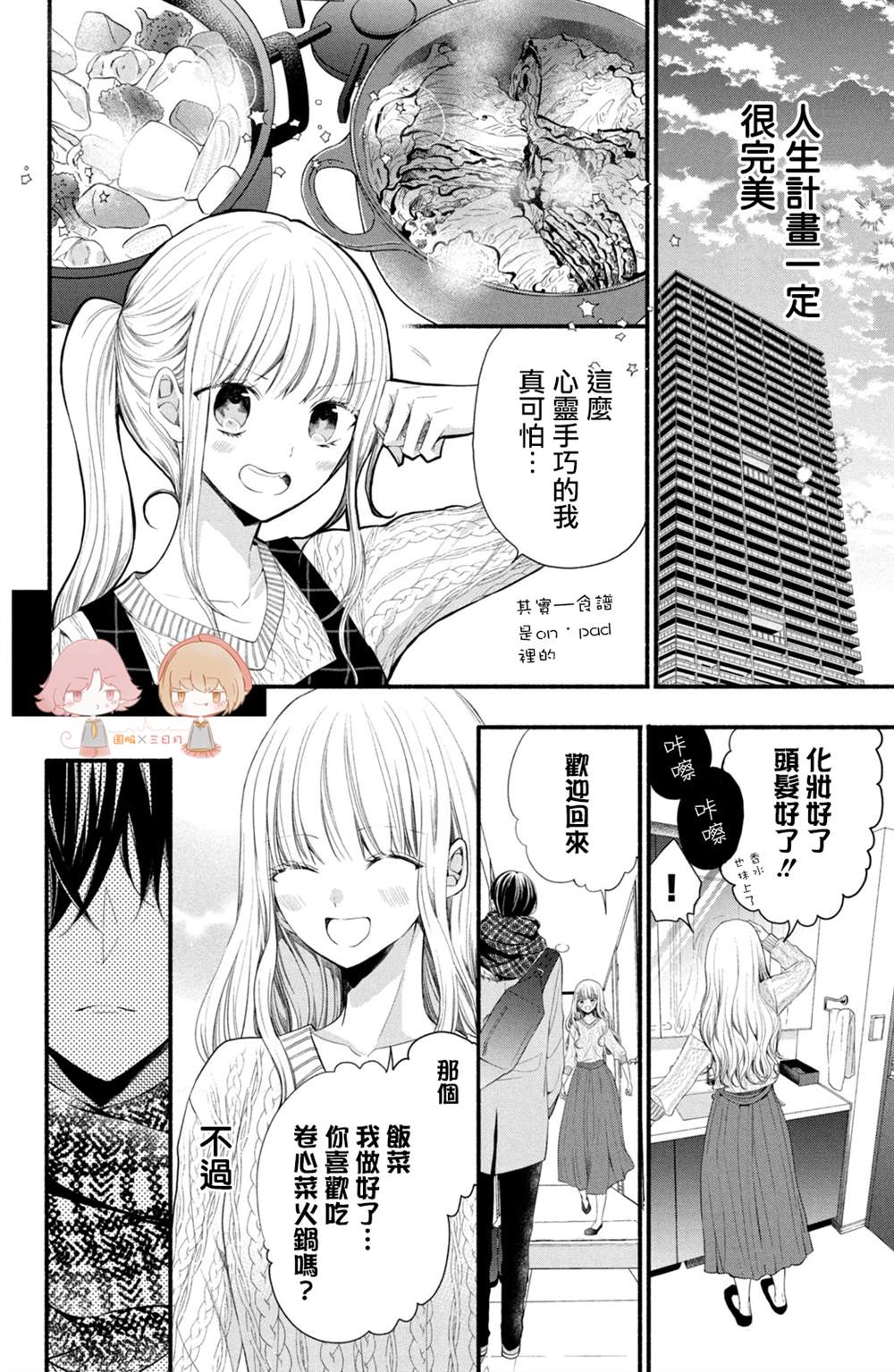 《新婚却是单相思》漫画最新章节第1话免费下拉式在线观看章节第【11】张图片