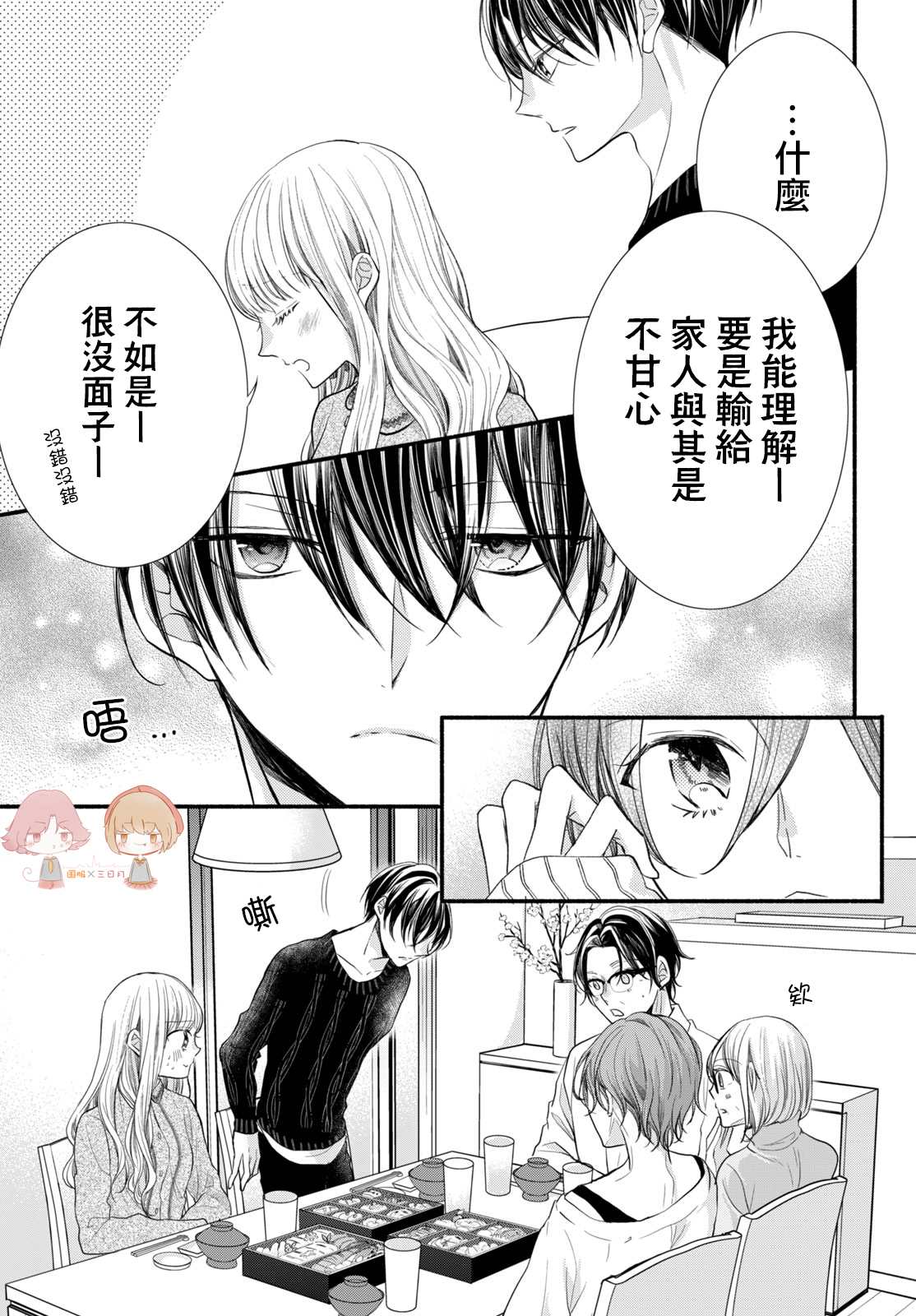 《新婚却是单相思》漫画最新章节第6话免费下拉式在线观看章节第【8】张图片