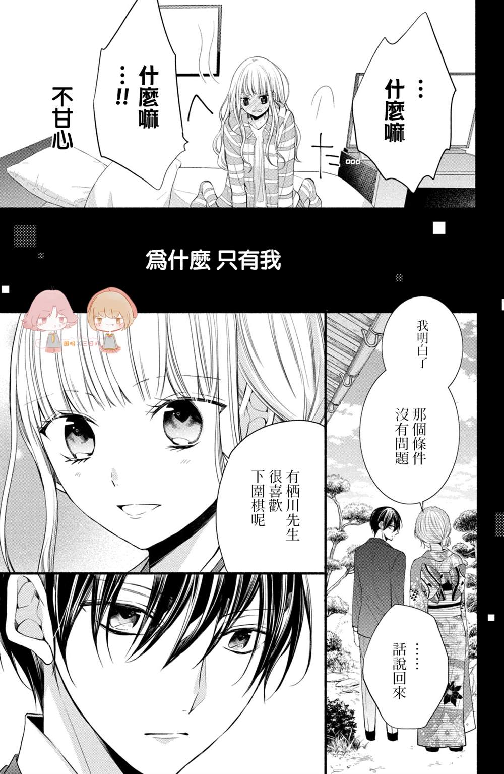 《新婚却是单相思》漫画最新章节第1话免费下拉式在线观看章节第【26】张图片