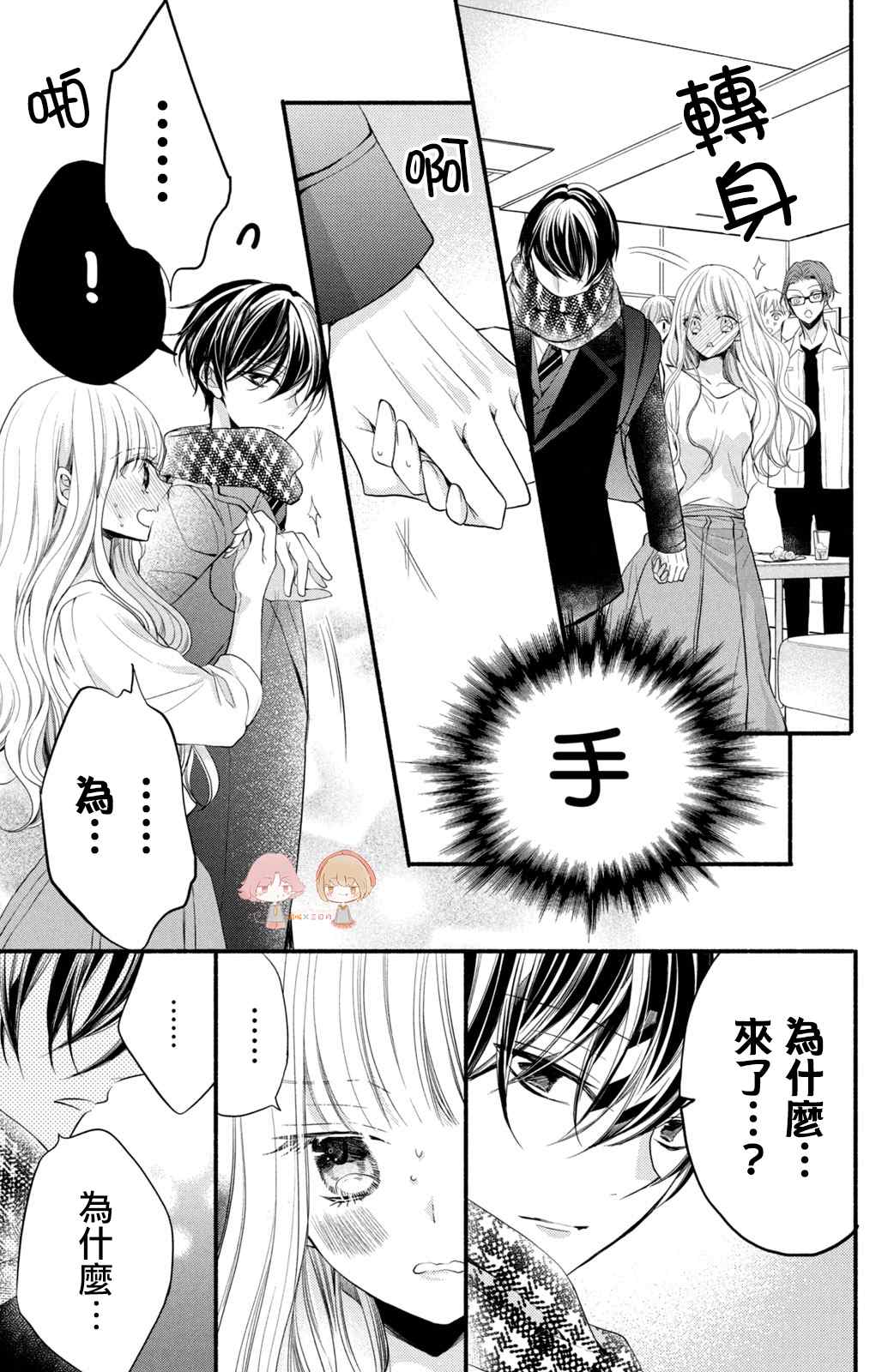 《新婚却是单相思》漫画最新章节第4话免费下拉式在线观看章节第【31】张图片