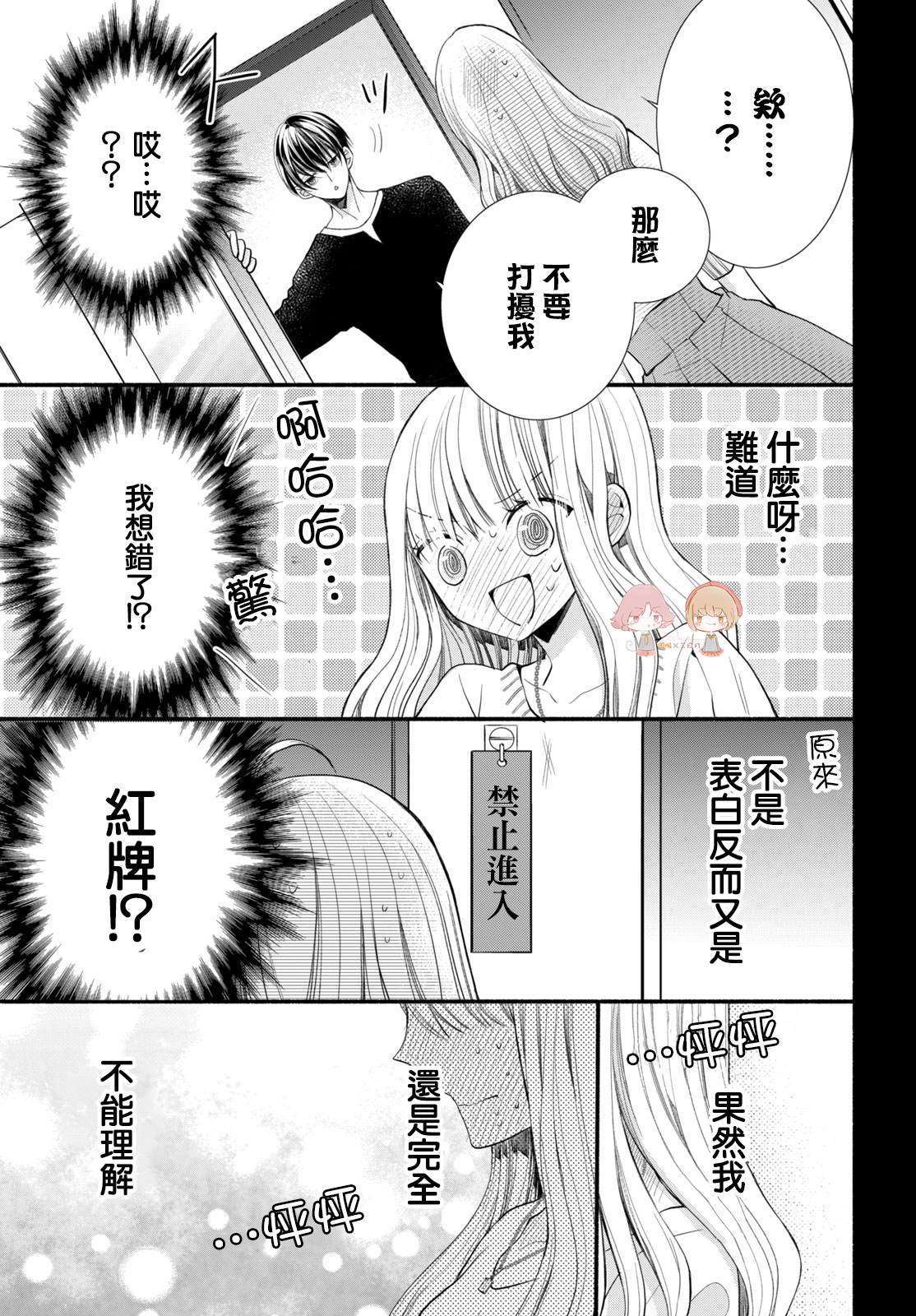 《新婚却是单相思》漫画最新章节第5话免费下拉式在线观看章节第【33】张图片