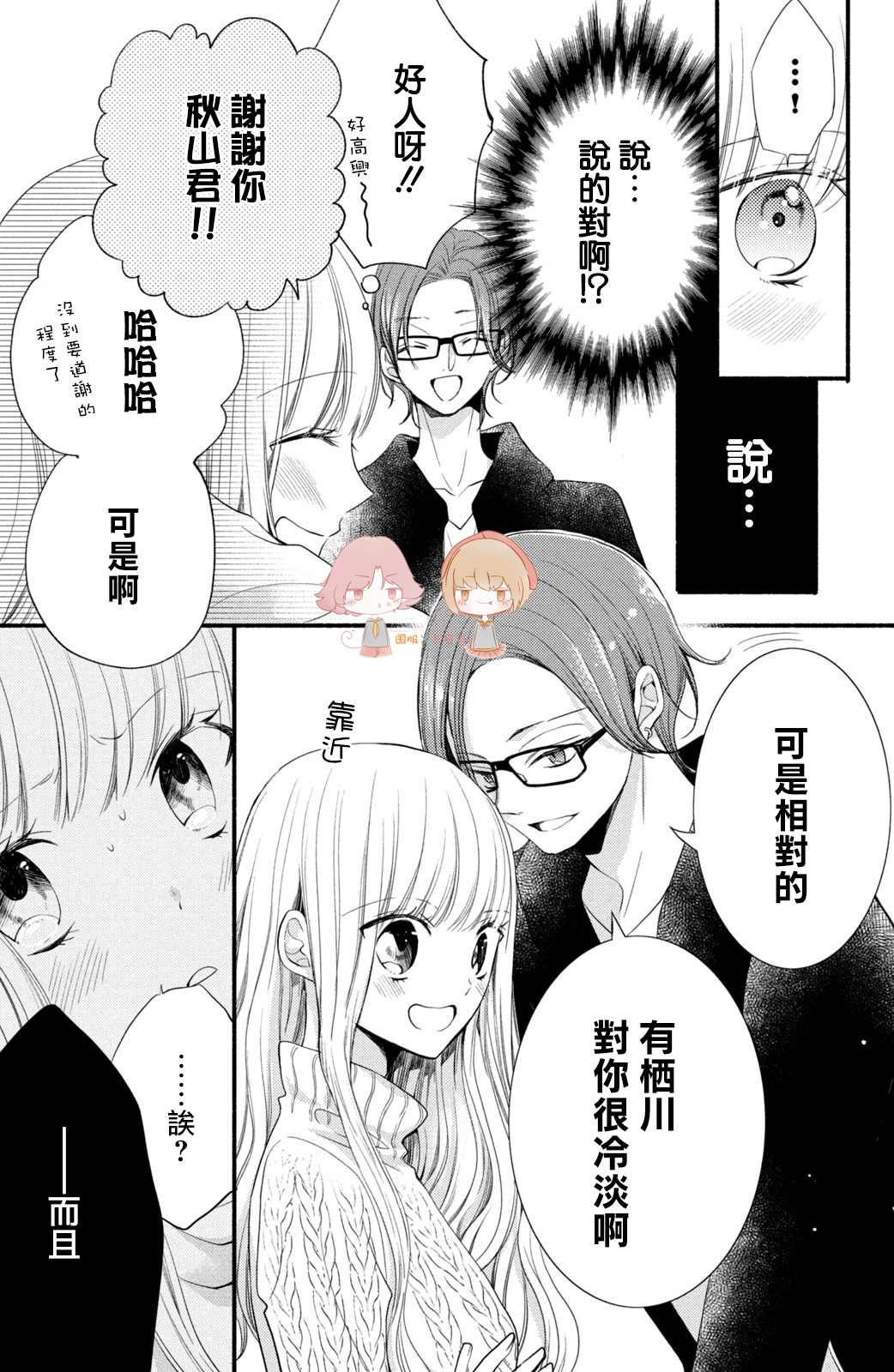 《新婚却是单相思》漫画最新章节第2话免费下拉式在线观看章节第【21】张图片