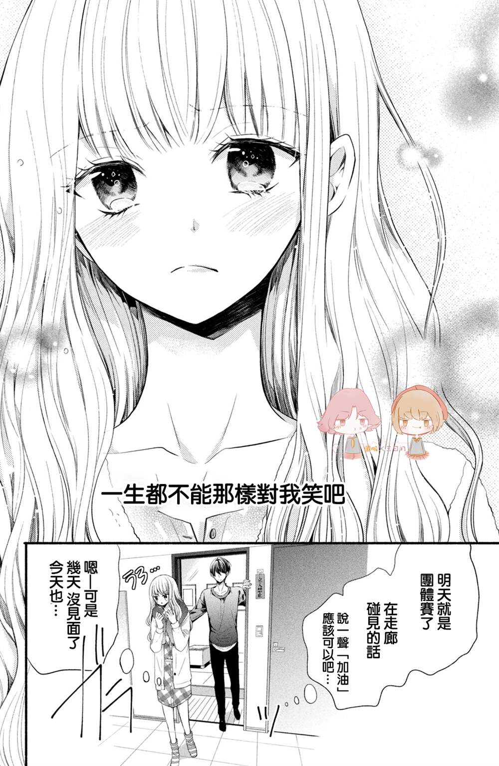 《新婚却是单相思》漫画最新章节第1话免费下拉式在线观看章节第【29】张图片