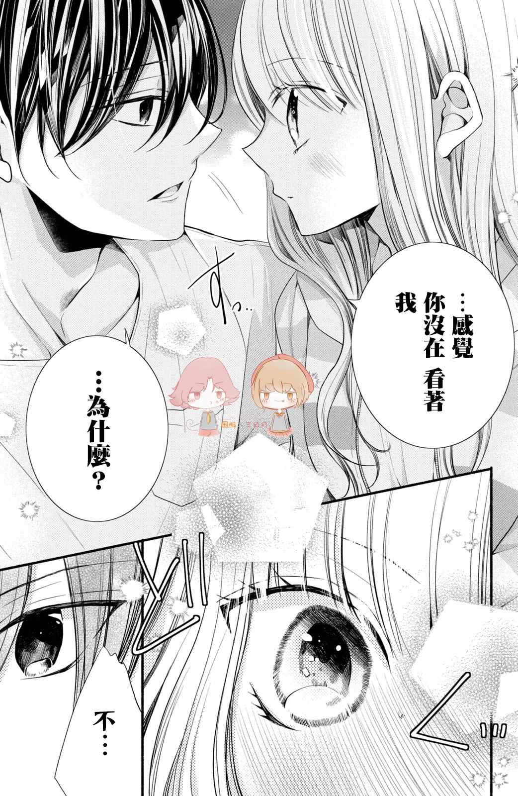 《新婚却是单相思》漫画最新章节第4话免费下拉式在线观看章节第【5】张图片