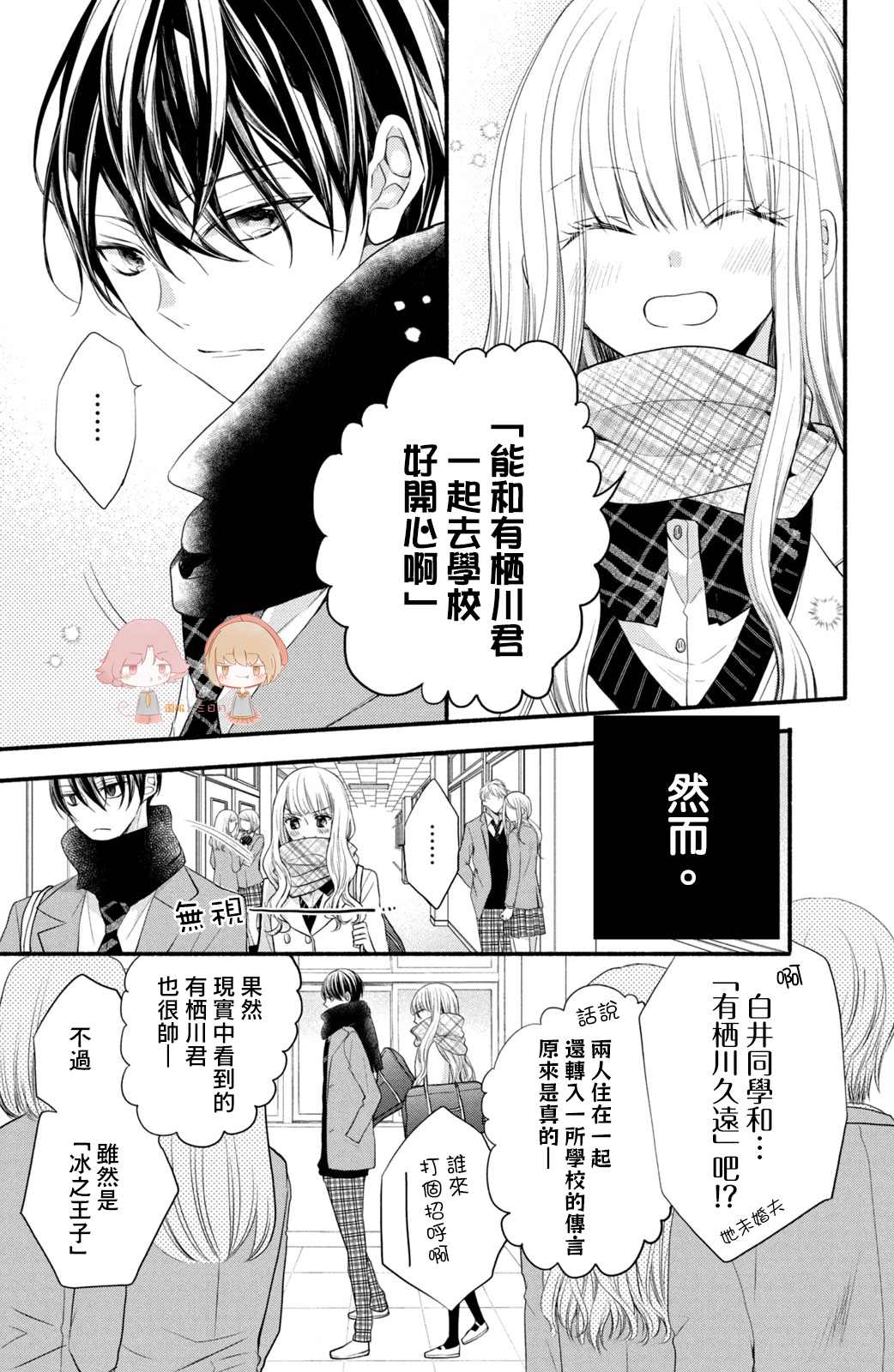 《新婚却是单相思》漫画最新章节第2话免费下拉式在线观看章节第【3】张图片