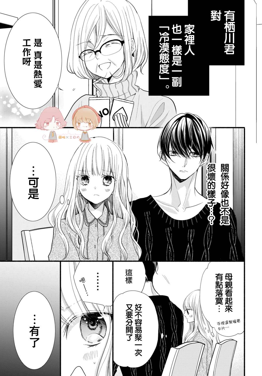 《新婚却是单相思》漫画最新章节第6话免费下拉式在线观看章节第【6】张图片