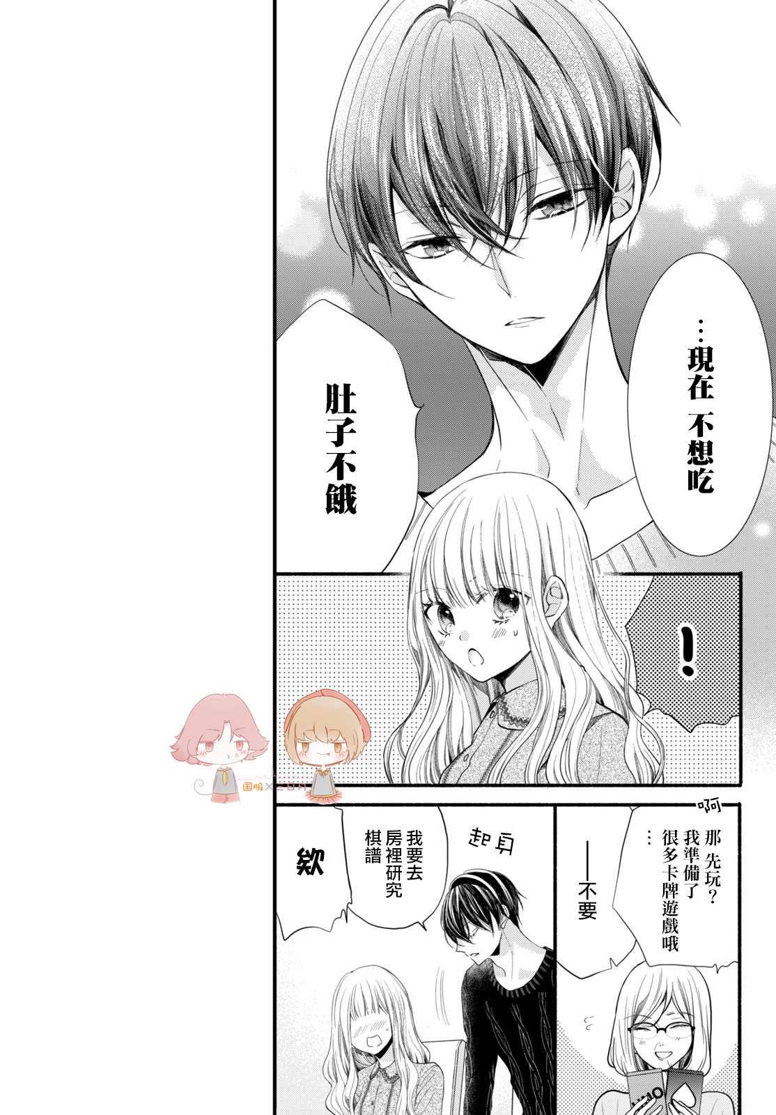 《新婚却是单相思》漫画最新章节第6话免费下拉式在线观看章节第【4】张图片