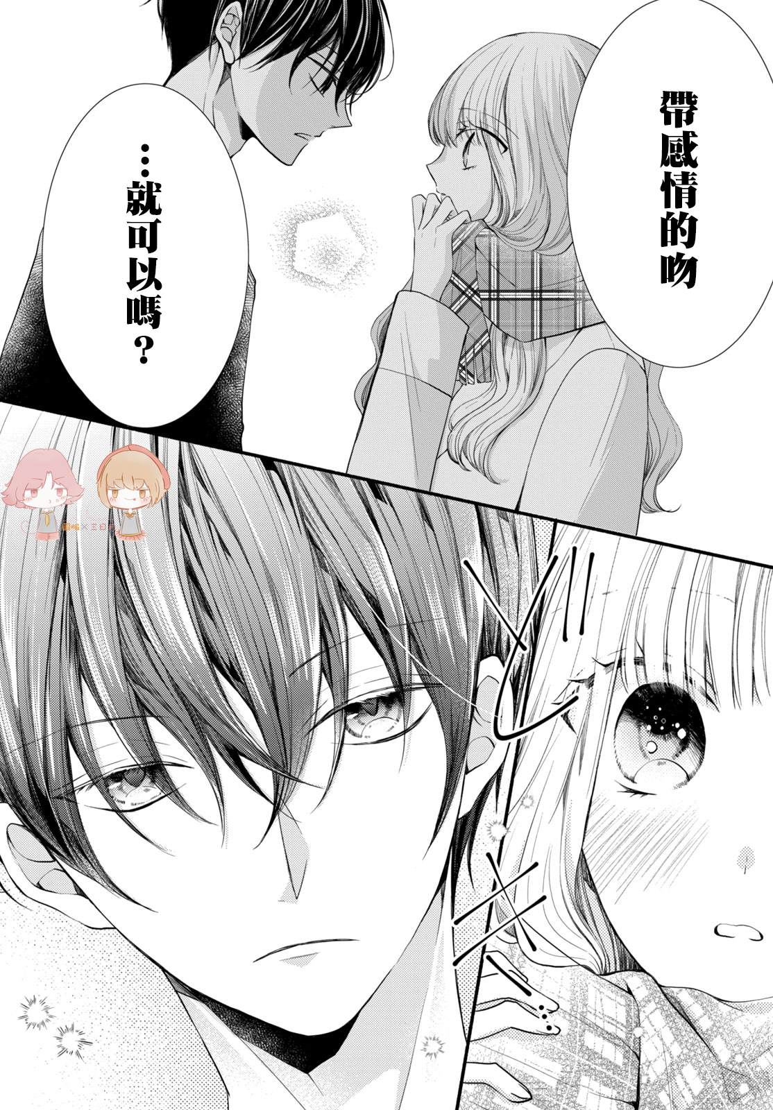 《新婚却是单相思》漫画最新章节第5话免费下拉式在线观看章节第【26】张图片