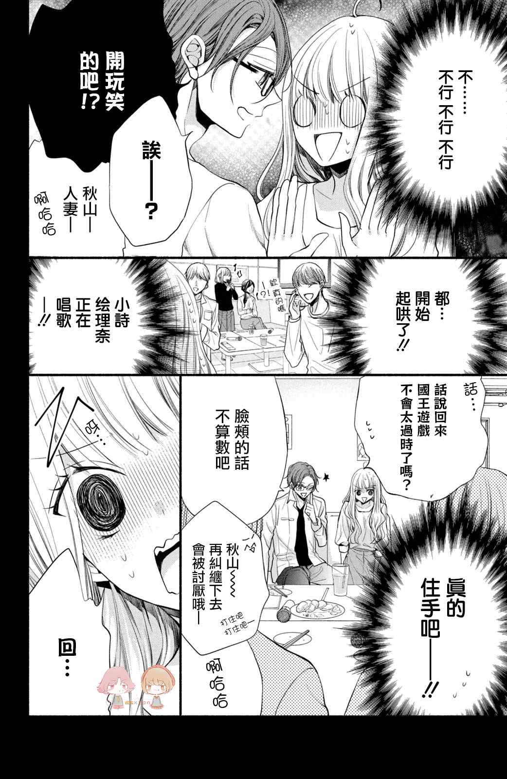 《新婚却是单相思》漫画最新章节第4话免费下拉式在线观看章节第【24】张图片