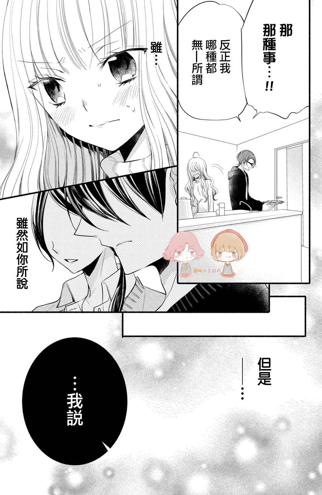 《新婚却是单相思》漫画最新章节第2话免费下拉式在线观看章节第【25】张图片