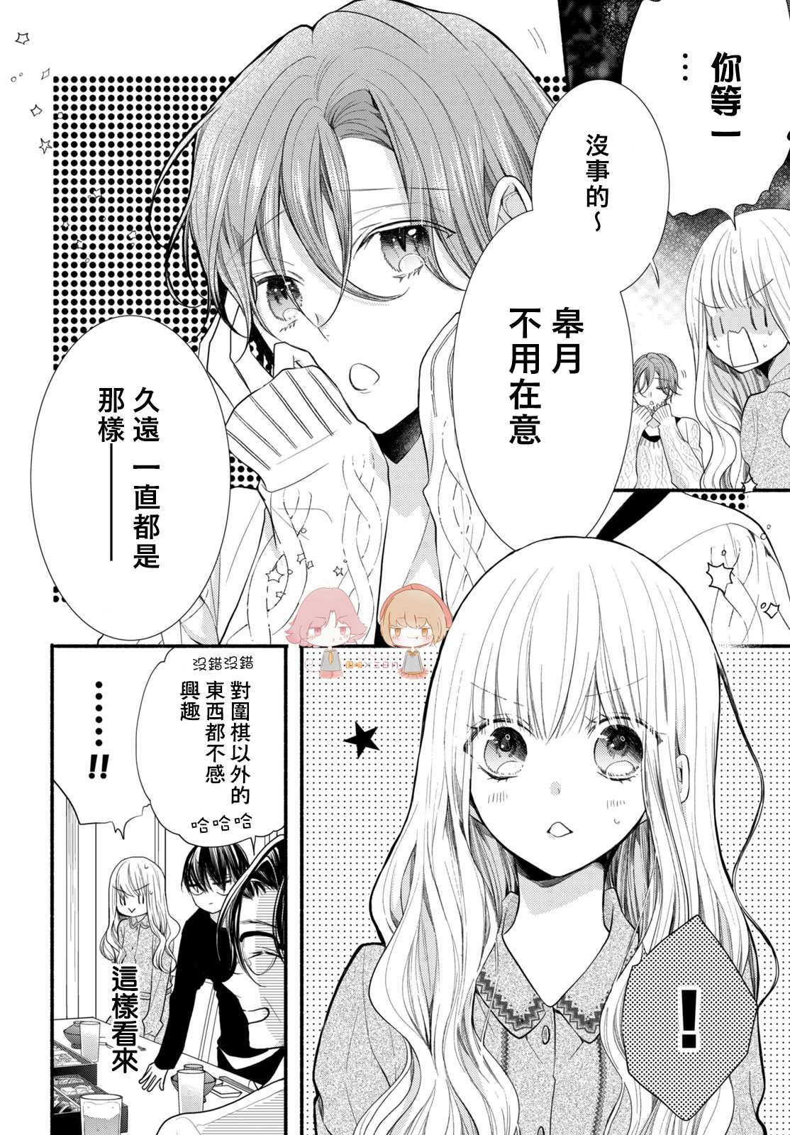 《新婚却是单相思》漫画最新章节第6话免费下拉式在线观看章节第【5】张图片
