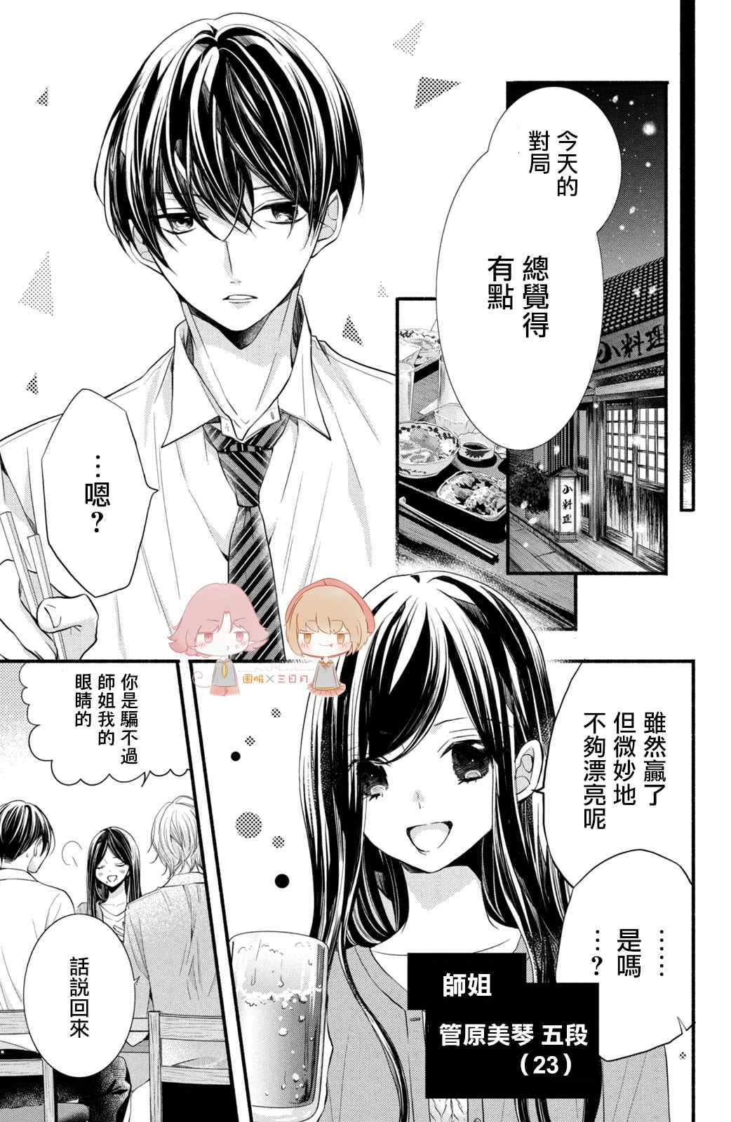 《新婚却是单相思》漫画最新章节第4话免费下拉式在线观看章节第【19】张图片