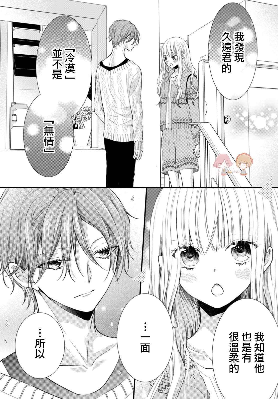 《新婚却是单相思》漫画最新章节第6话免费下拉式在线观看章节第【19】张图片