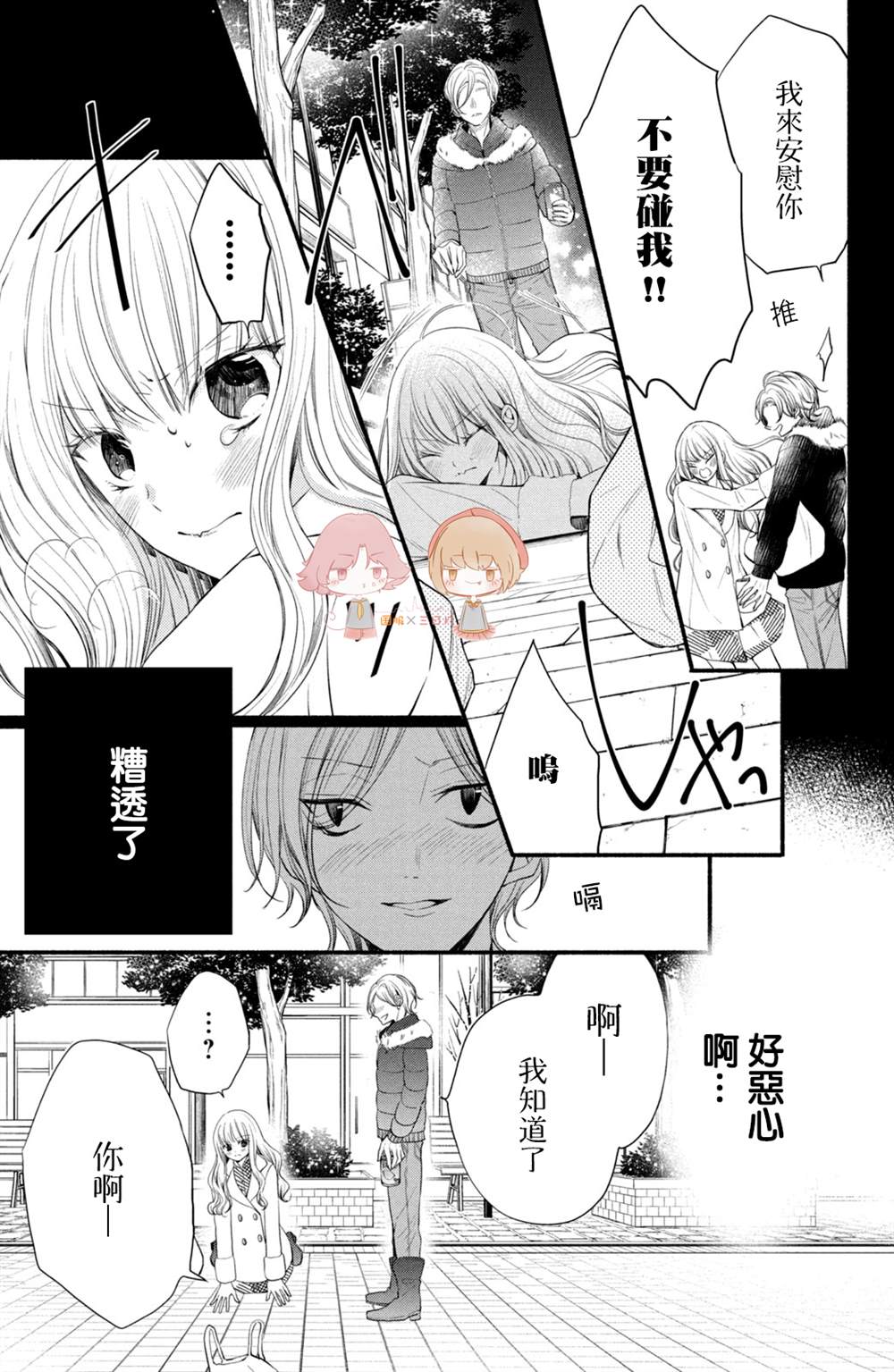 《新婚却是单相思》漫画最新章节第1话免费下拉式在线观看章节第【36】张图片