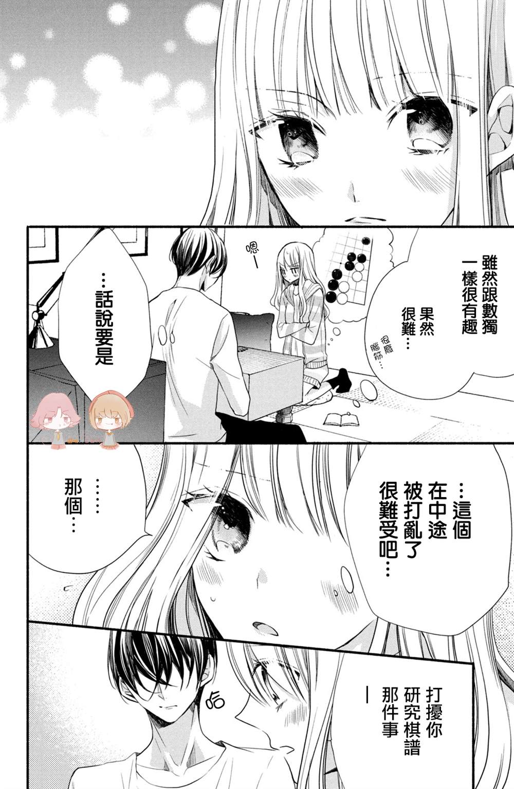 《新婚却是单相思》漫画最新章节第3话免费下拉式在线观看章节第【28】张图片