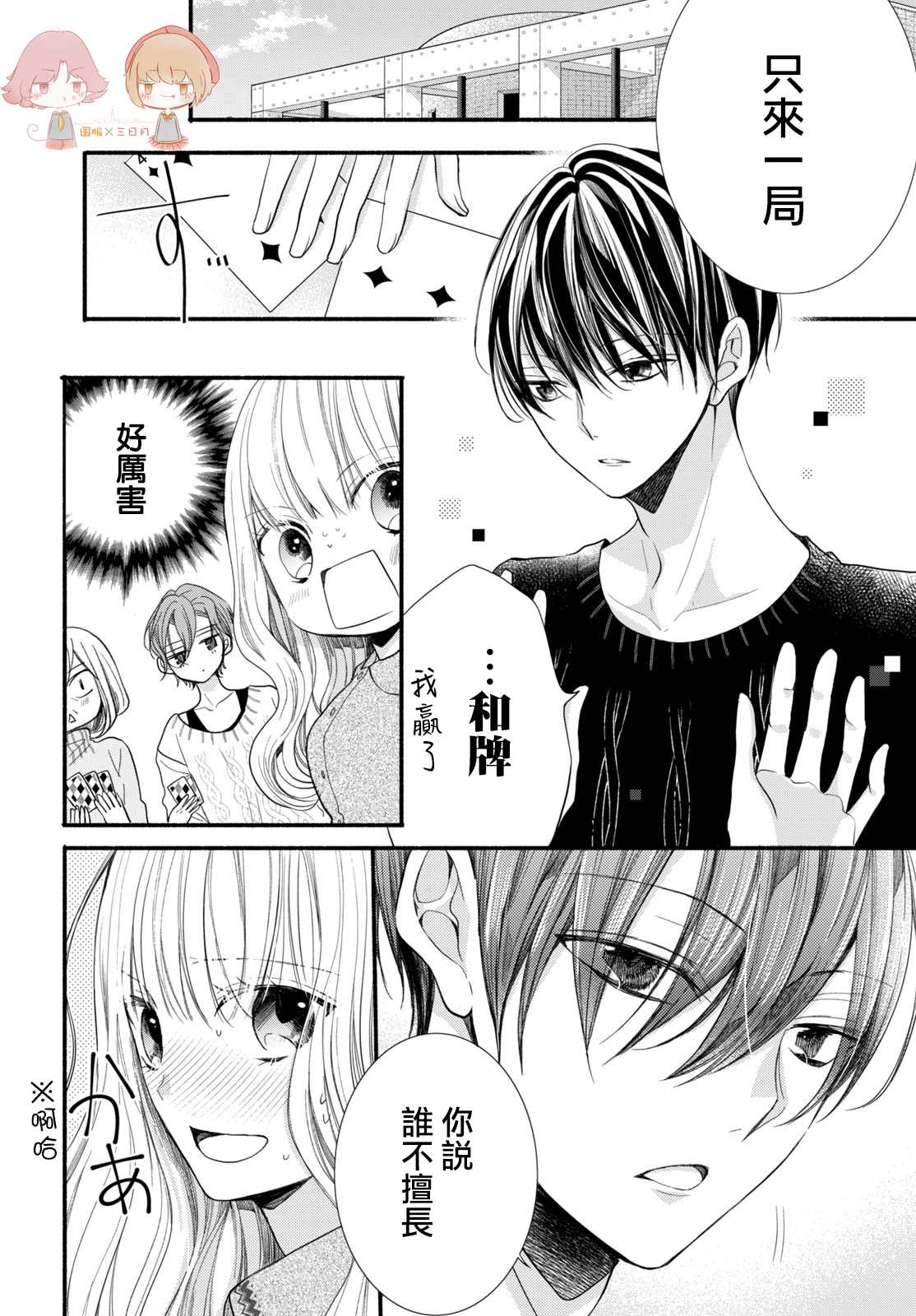 《新婚却是单相思》漫画最新章节第6话免费下拉式在线观看章节第【9】张图片