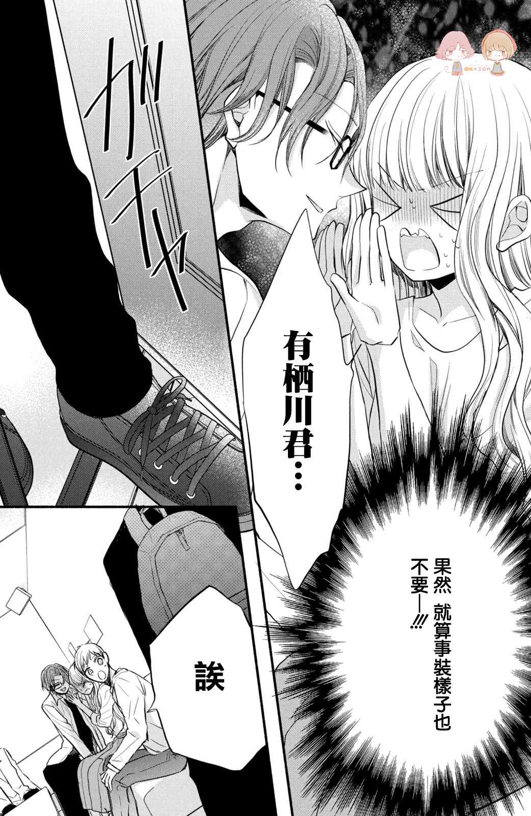 《新婚却是单相思》漫画最新章节第4话免费下拉式在线观看章节第【27】张图片