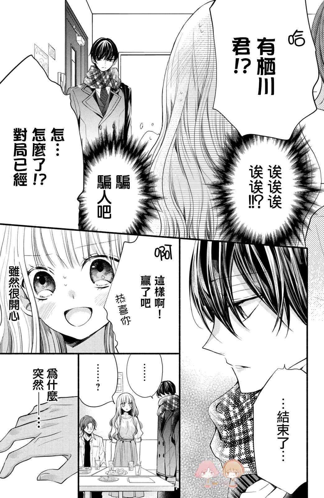 《新婚却是单相思》漫画最新章节第4话免费下拉式在线观看章节第【29】张图片