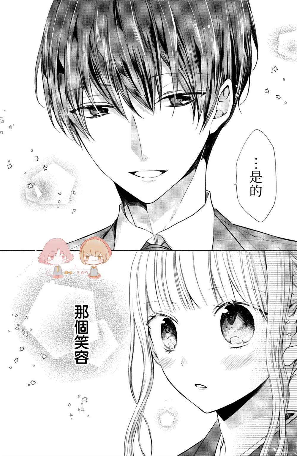 《新婚却是单相思》漫画最新章节第1话免费下拉式在线观看章节第【27】张图片