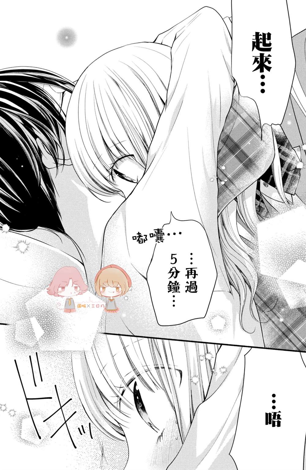 《新婚却是单相思》漫画最新章节第3话免费下拉式在线观看章节第【5】张图片