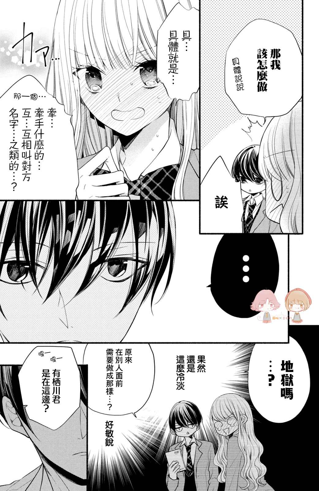 《新婚却是单相思》漫画最新章节第2话免费下拉式在线观看章节第【5】张图片