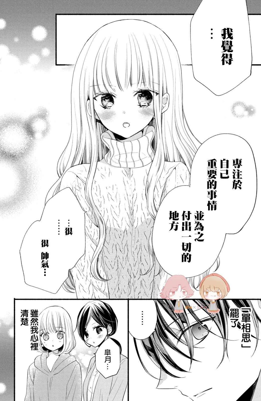 《新婚却是单相思》漫画最新章节第2话免费下拉式在线观看章节第【18】张图片