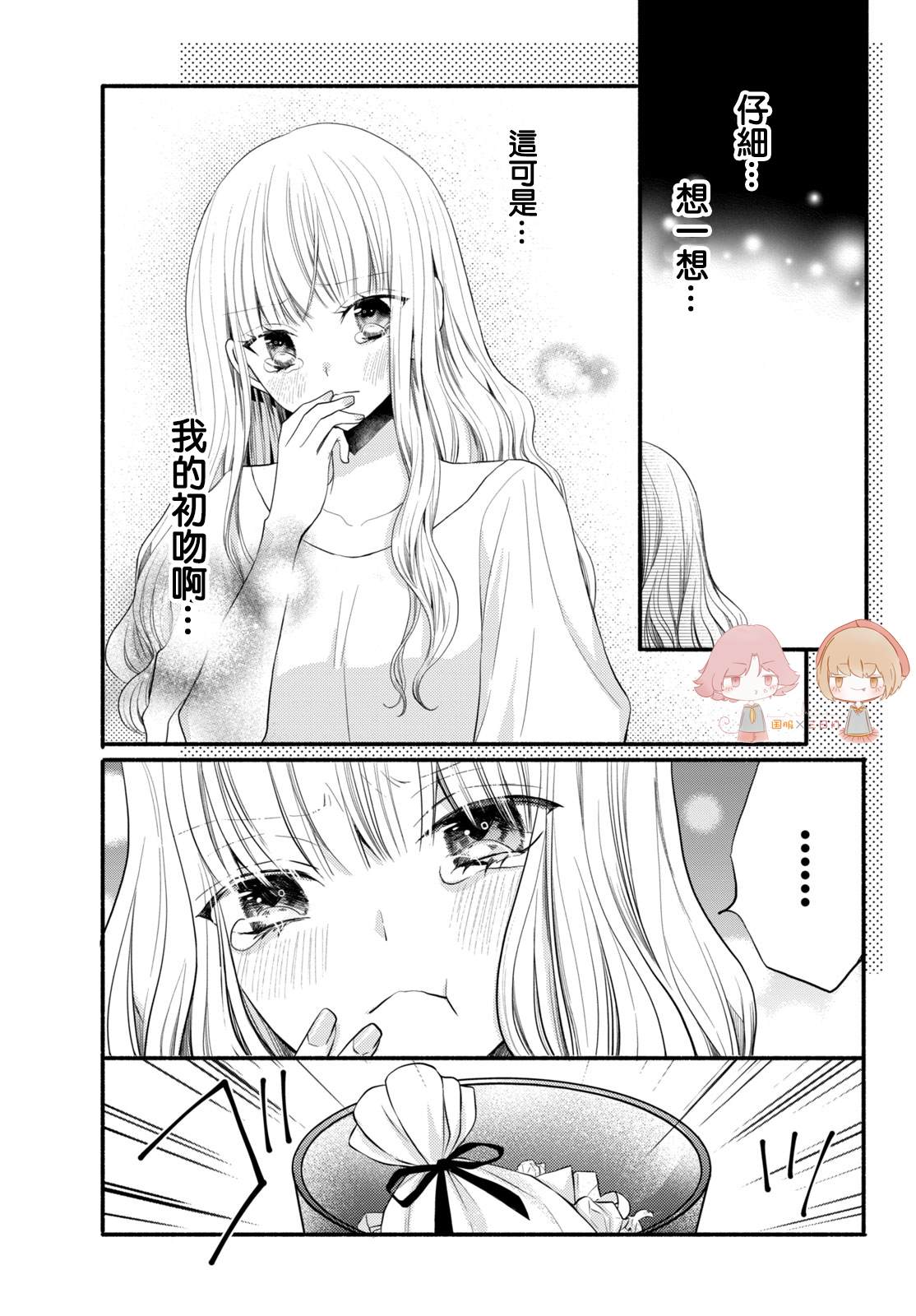 《新婚却是单相思》漫画最新章节第5话免费下拉式在线观看章节第【12】张图片