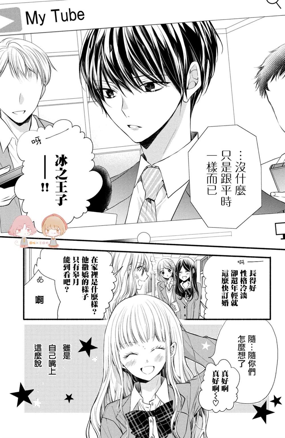 《新婚却是单相思》漫画最新章节第1话免费下拉式在线观看章节第【8】张图片