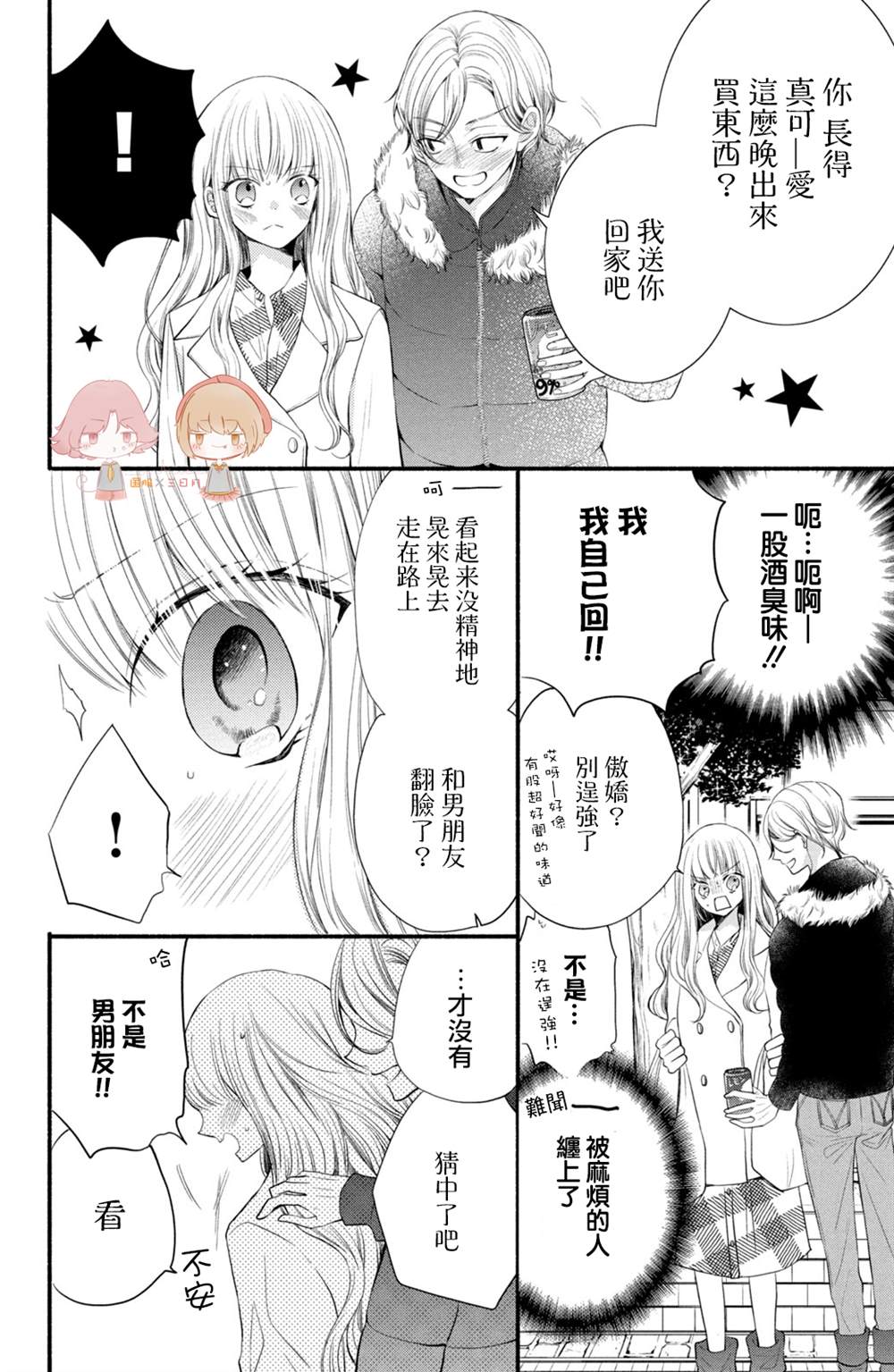 《新婚却是单相思》漫画最新章节第1话免费下拉式在线观看章节第【35】张图片