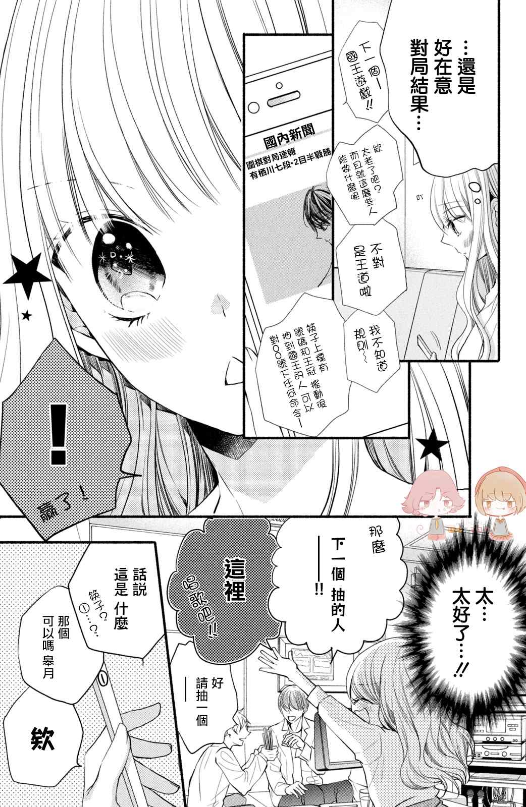 《新婚却是单相思》漫画最新章节第4话免费下拉式在线观看章节第【17】张图片