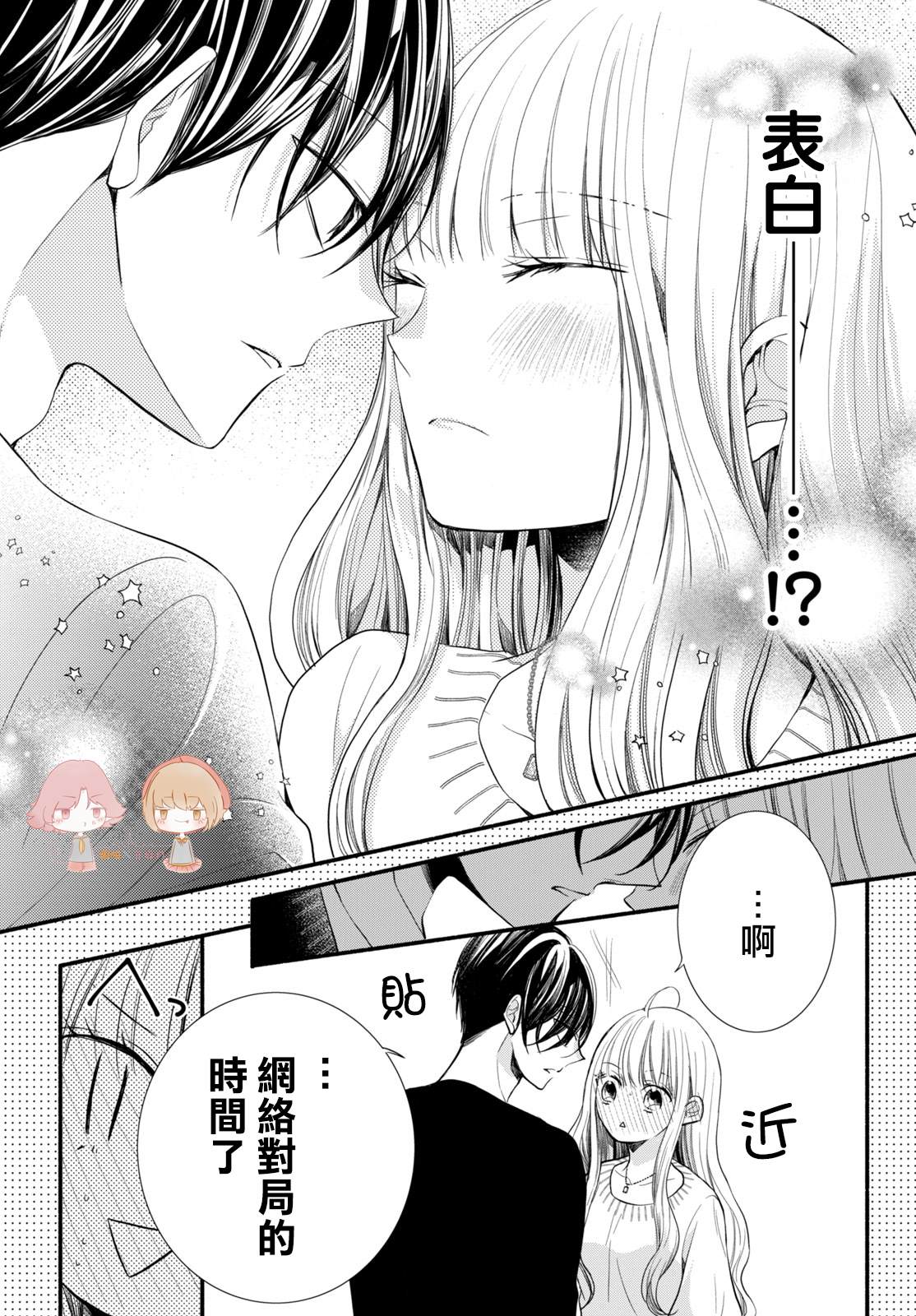 《新婚却是单相思》漫画最新章节第5话免费下拉式在线观看章节第【32】张图片