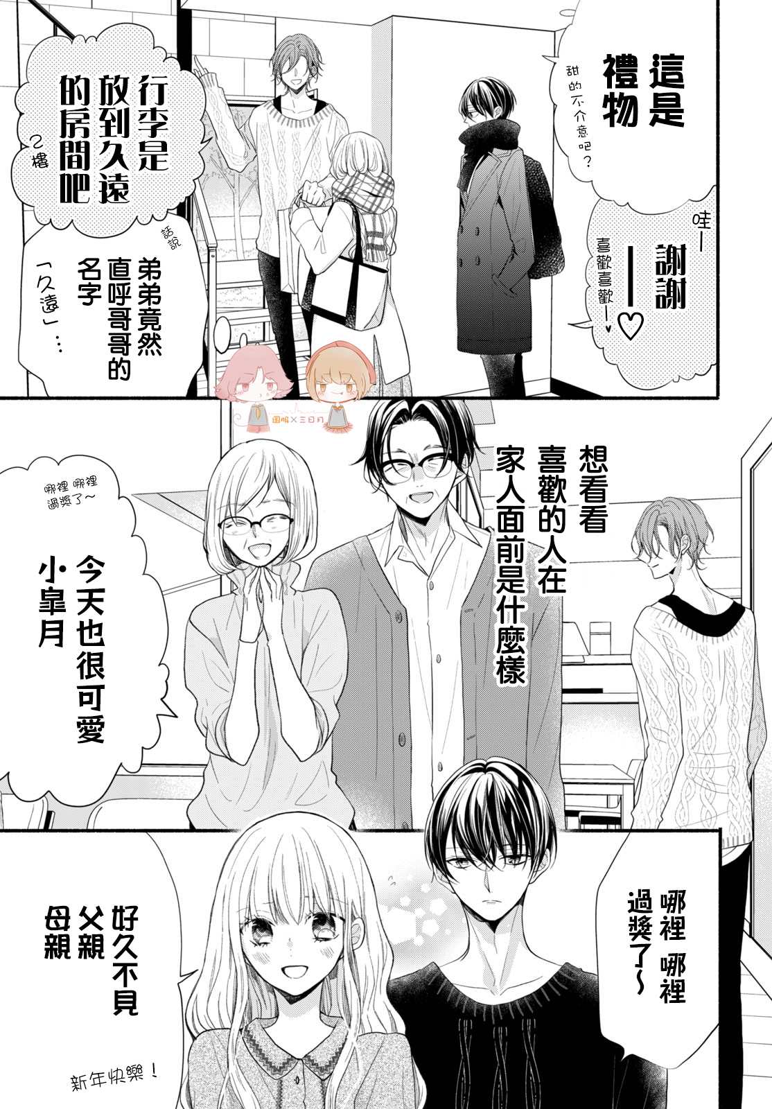 《新婚却是单相思》漫画最新章节第6话免费下拉式在线观看章节第【2】张图片