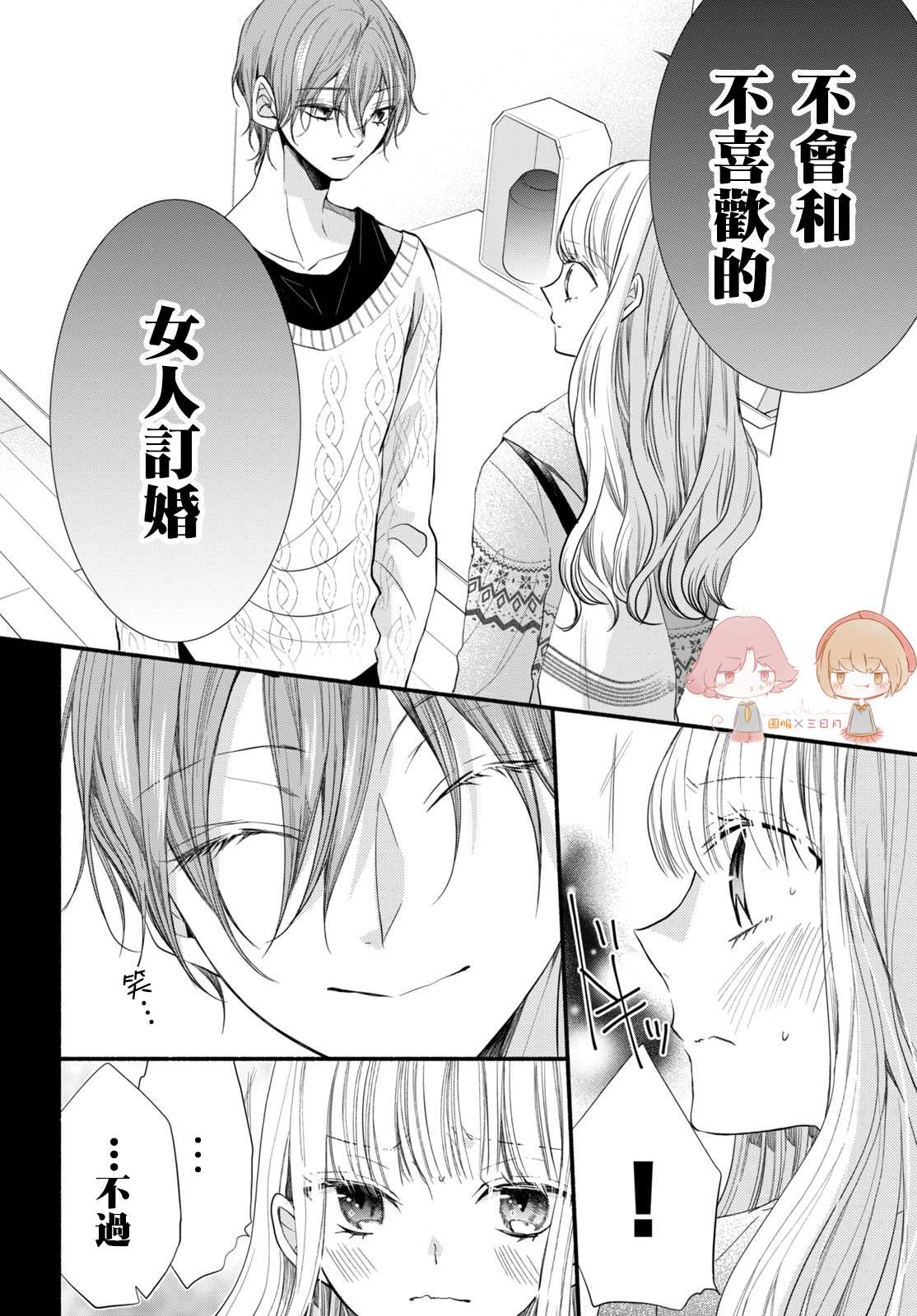 《新婚却是单相思》漫画最新章节第6话免费下拉式在线观看章节第【17】张图片