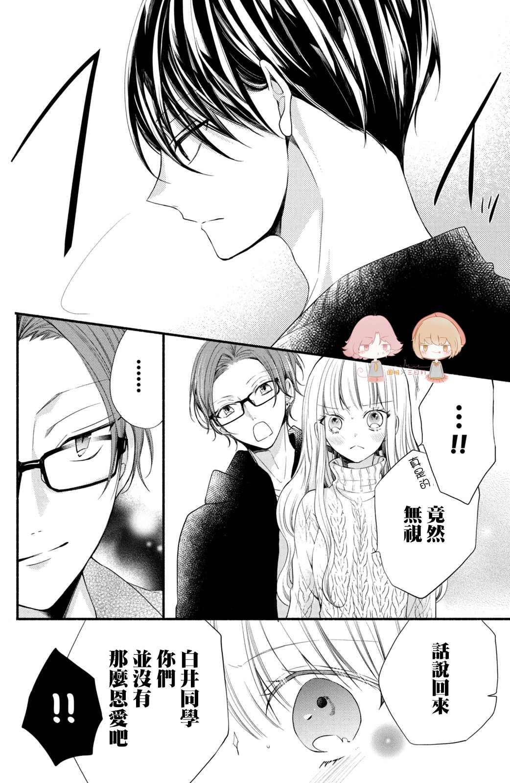 《新婚却是单相思》漫画最新章节第2话免费下拉式在线观看章节第【24】张图片