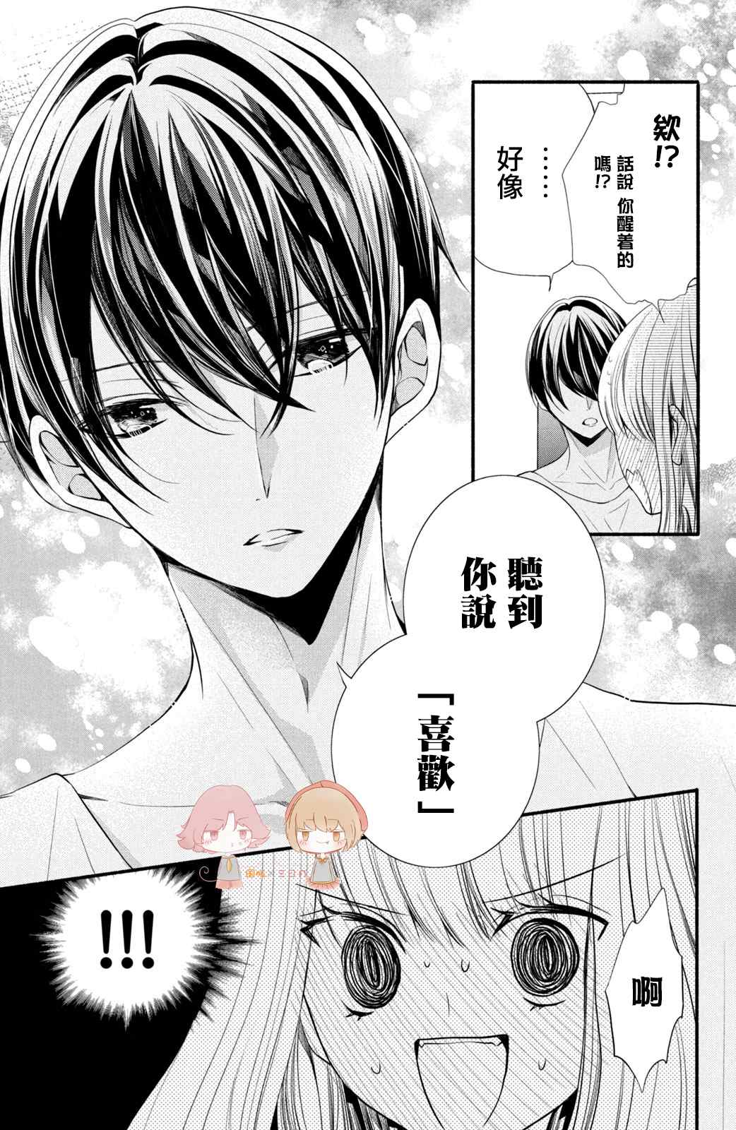 《新婚却是单相思》漫画最新章节第4话免费下拉式在线观看章节第【3】张图片