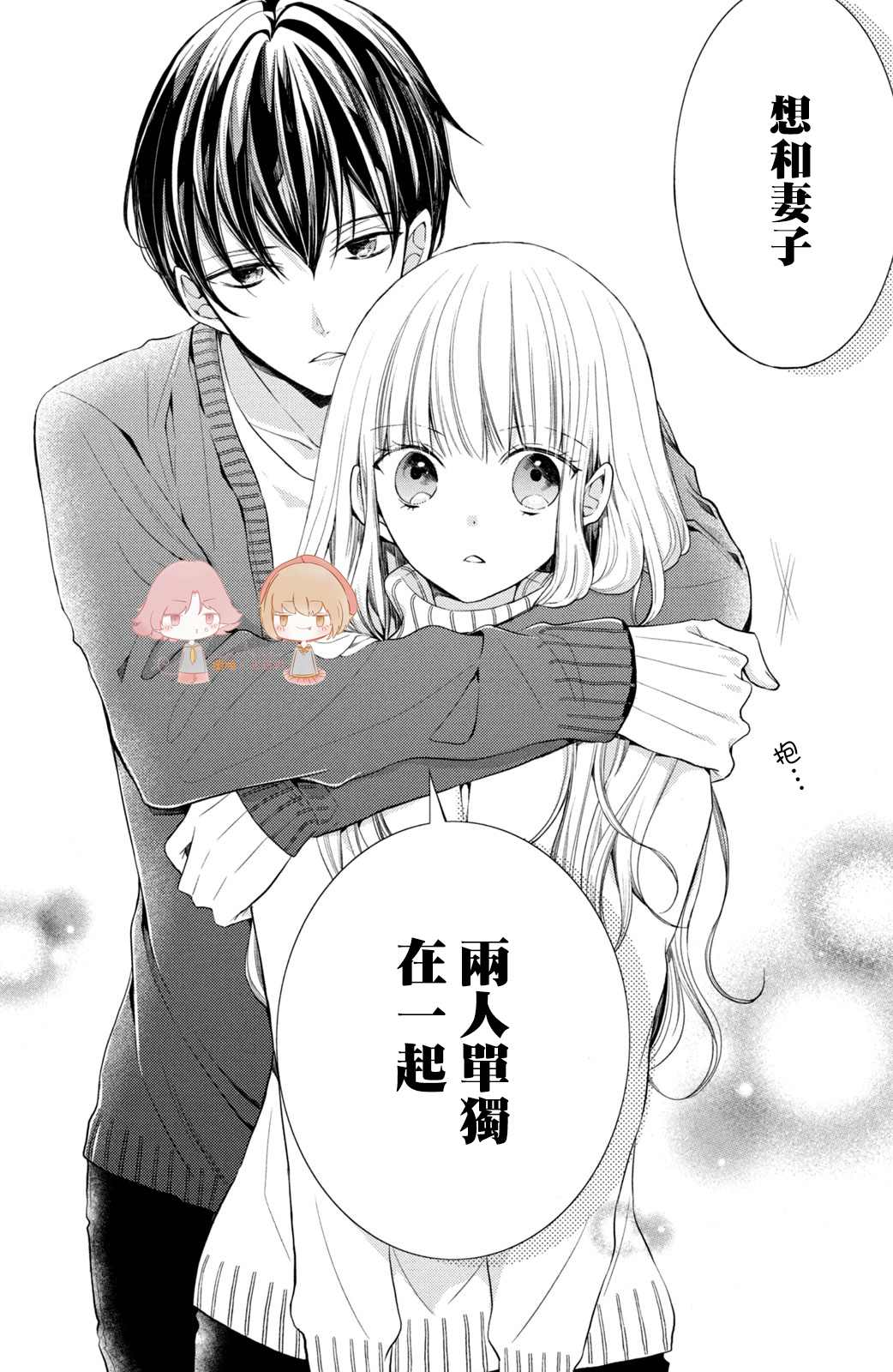 《新婚却是单相思》漫画最新章节第2话免费下拉式在线观看章节第【30】张图片