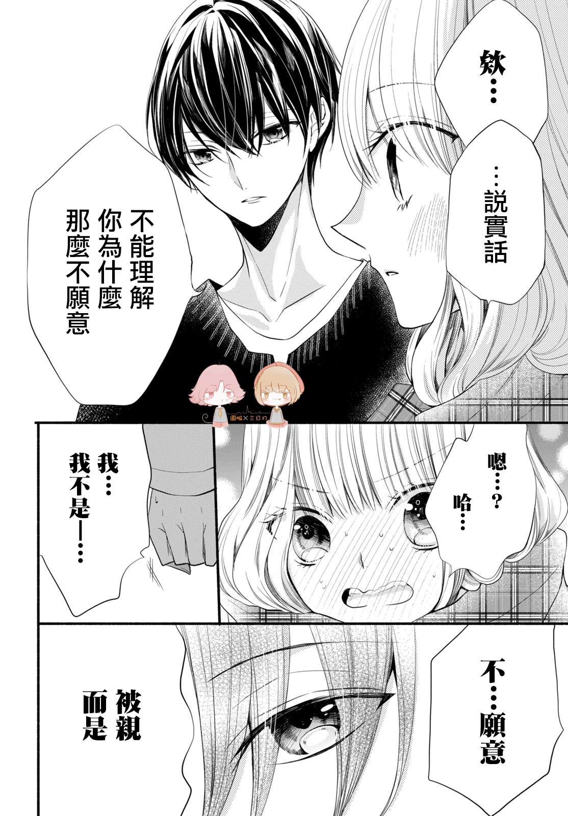 《新婚却是单相思》漫画最新章节第5话免费下拉式在线观看章节第【24】张图片