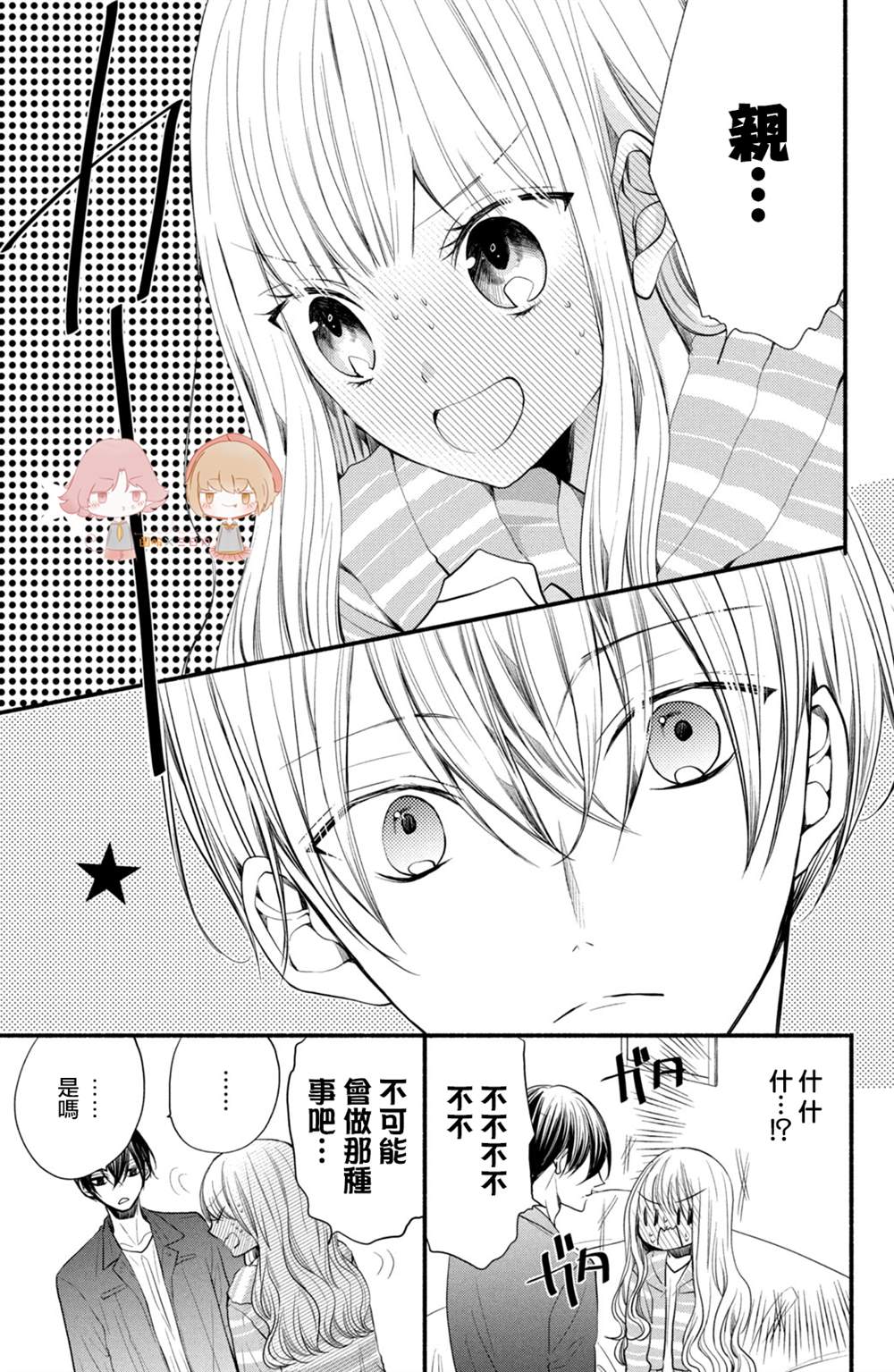 《新婚却是单相思》漫画最新章节第1话免费下拉式在线观看章节第【24】张图片