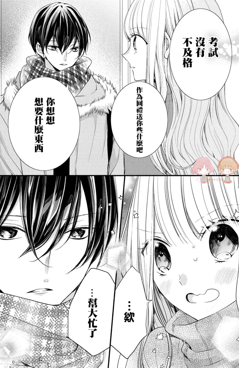 《新婚却是单相思》漫画最新章节第3话免费下拉式在线观看章节第【15】张图片