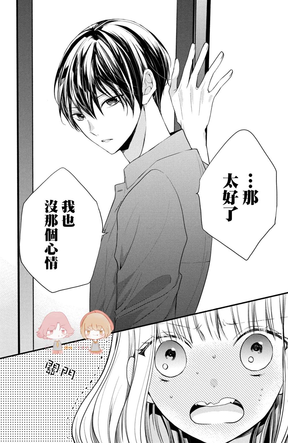 《新婚却是单相思》漫画最新章节第1话免费下拉式在线观看章节第【25】张图片