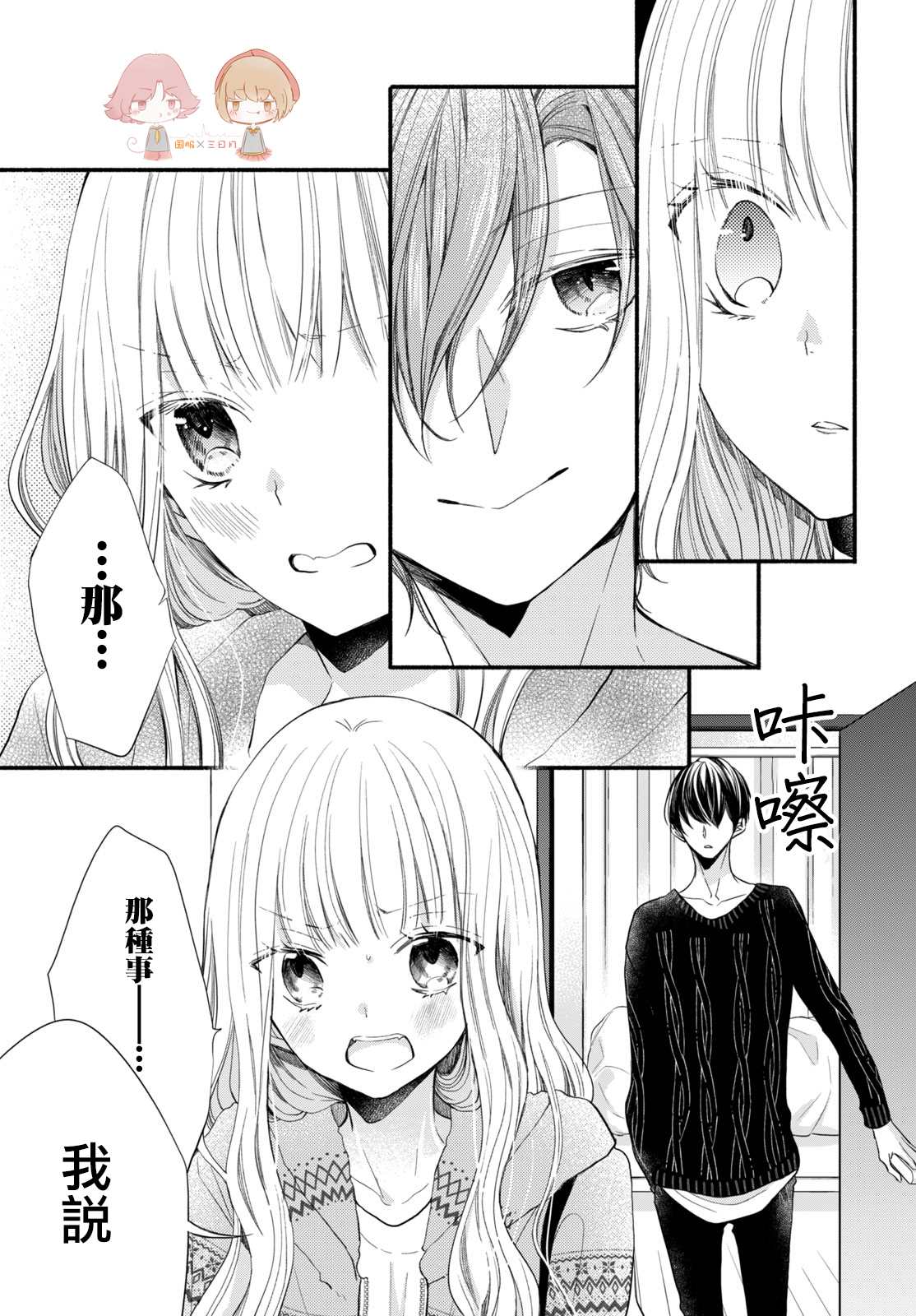 《新婚却是单相思》漫画最新章节第6话免费下拉式在线观看章节第【22】张图片