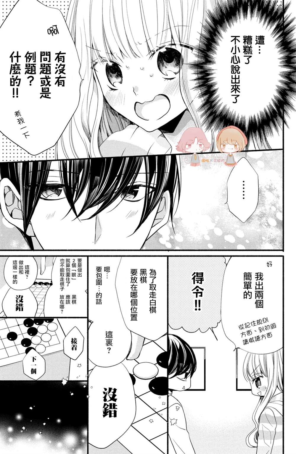 《新婚却是单相思》漫画最新章节第3话免费下拉式在线观看章节第【27】张图片