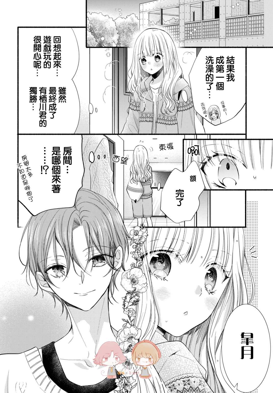 《新婚却是单相思》漫画最新章节第6话免费下拉式在线观看章节第【13】张图片