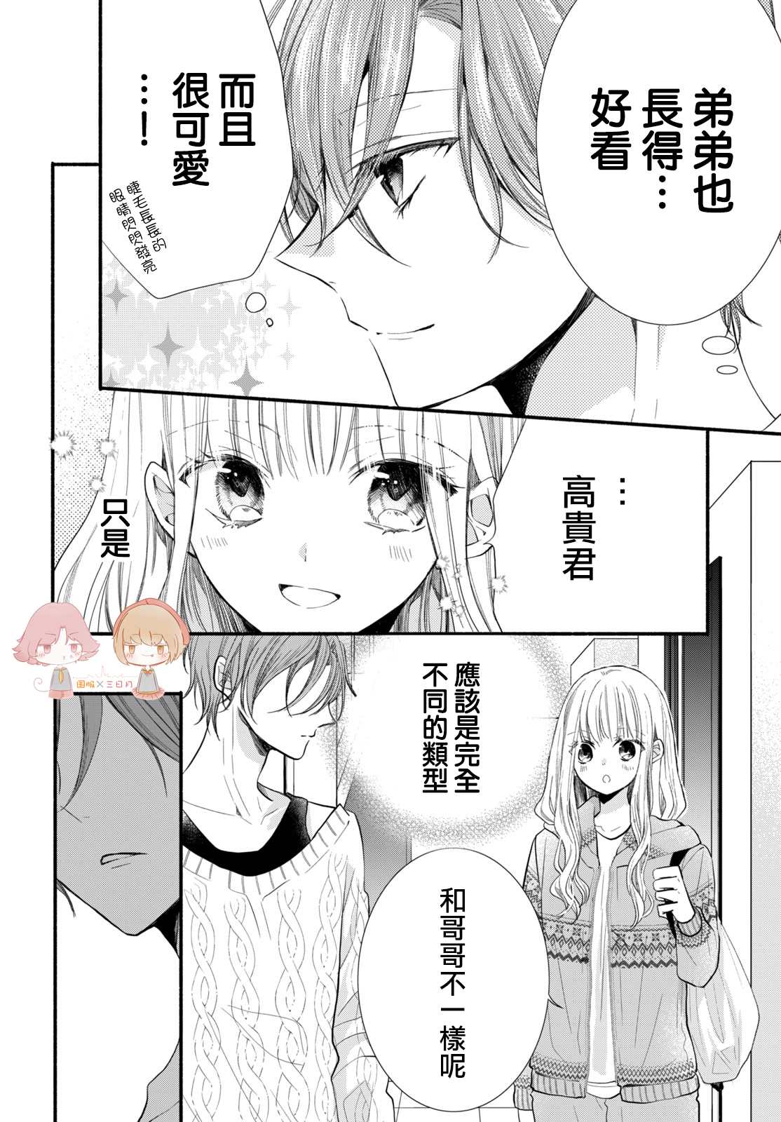 《新婚却是单相思》漫画最新章节第6话免费下拉式在线观看章节第【15】张图片