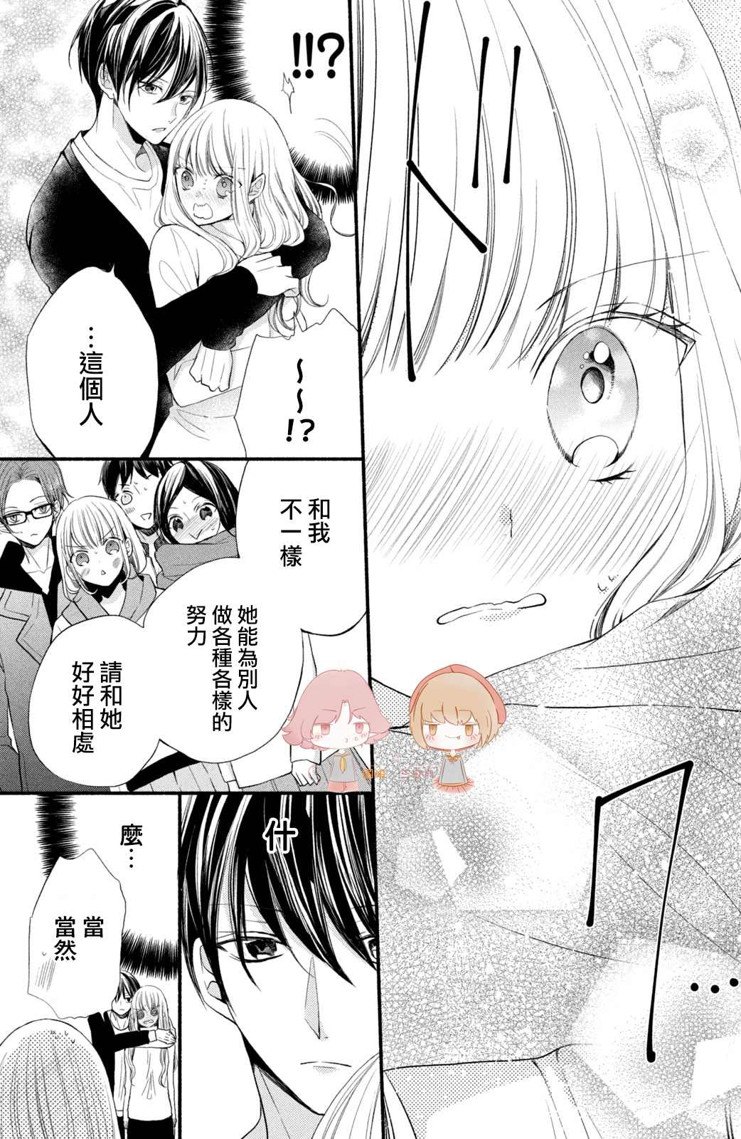 《新婚却是单相思》漫画最新章节第2话免费下拉式在线观看章节第【31】张图片